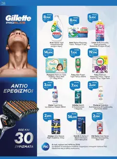 Ariel Alpine Υγρό Απορρυπαντικό Ρούχων 44μεζ., Ariel Alpine Liquid Detergent Clothes 44 washes. - Προεπισκόπηση φυλλαδίου από το κατάστημα Γαλαξίας,  σε ισχύ από 14/10/2026 | Σελίδα: 28