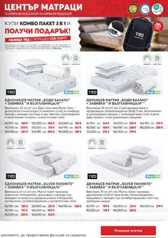 Преглед на Виденов брошура - Офертите са валидни от 01.09.2026 | Страница: 9
