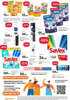 Рукавичка акції дійснийкції з 14.05.2026 | Сторінка: 26 | Товари: Соус, Дезодорант, Миска, Пакети для сміття