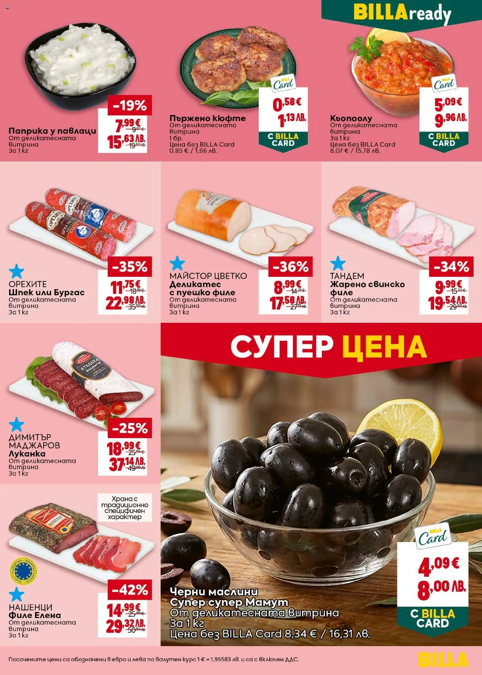 {H1} | Страница: 15 | Продукти: Свинско, Пуешко, Филе, Маслини