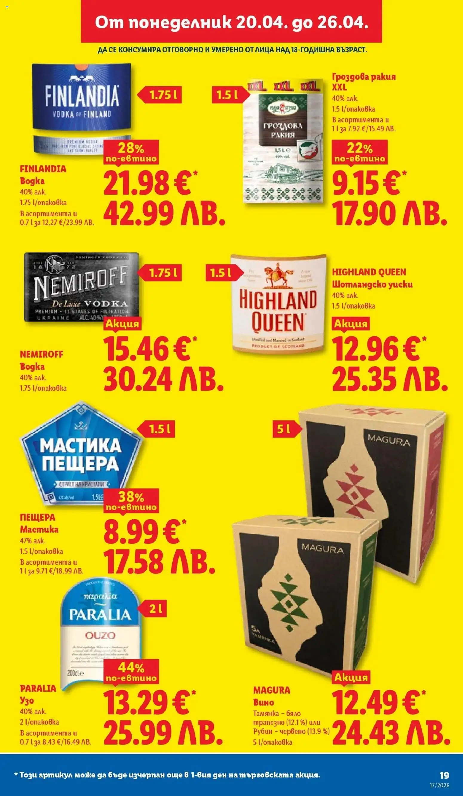 {H1} | Страница: 19 | Продукти: Вино, Мастика, Гроздова ракия, Ракия