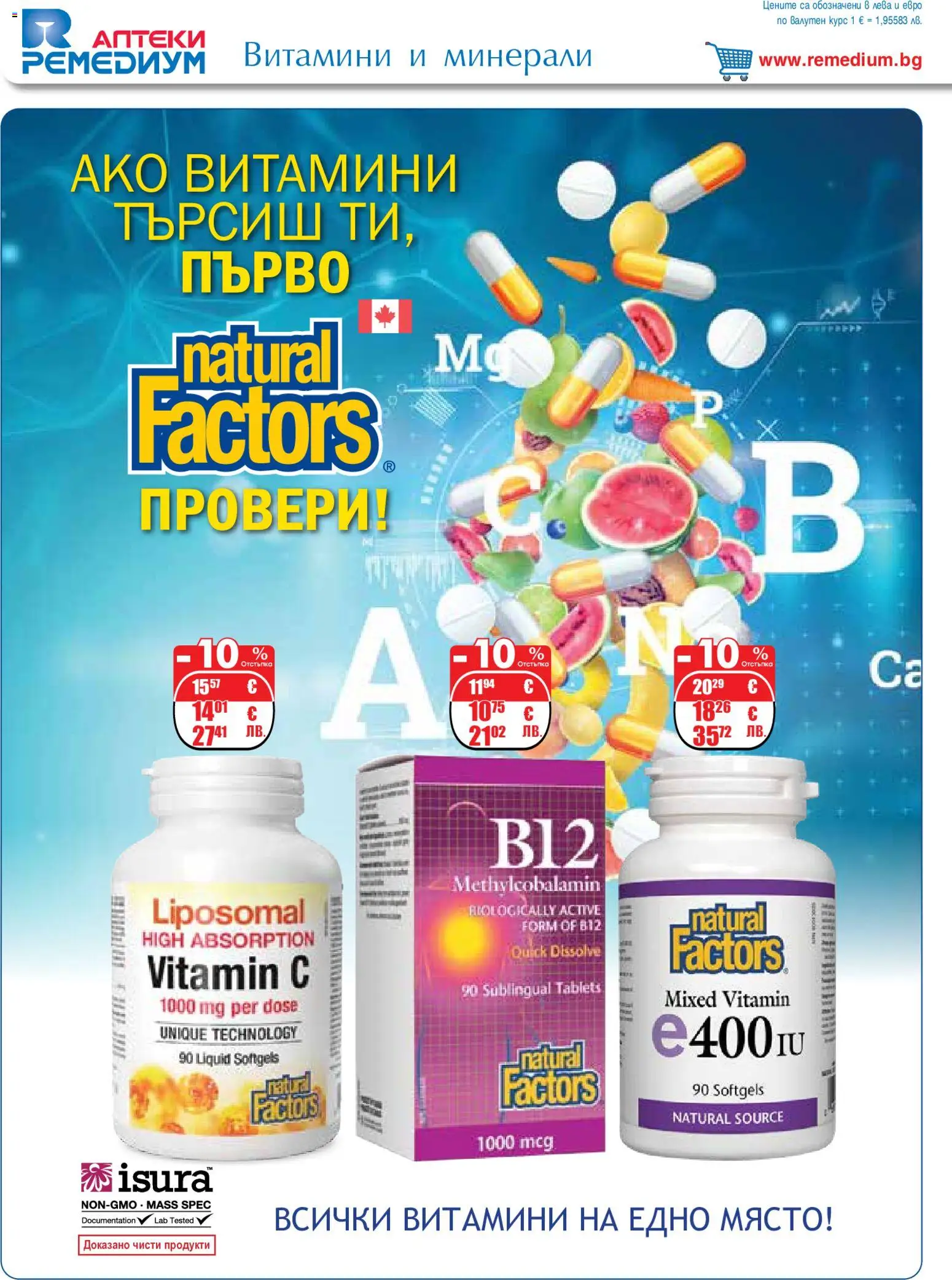 {H1} | Страница: 28 | Продукти: Витамини