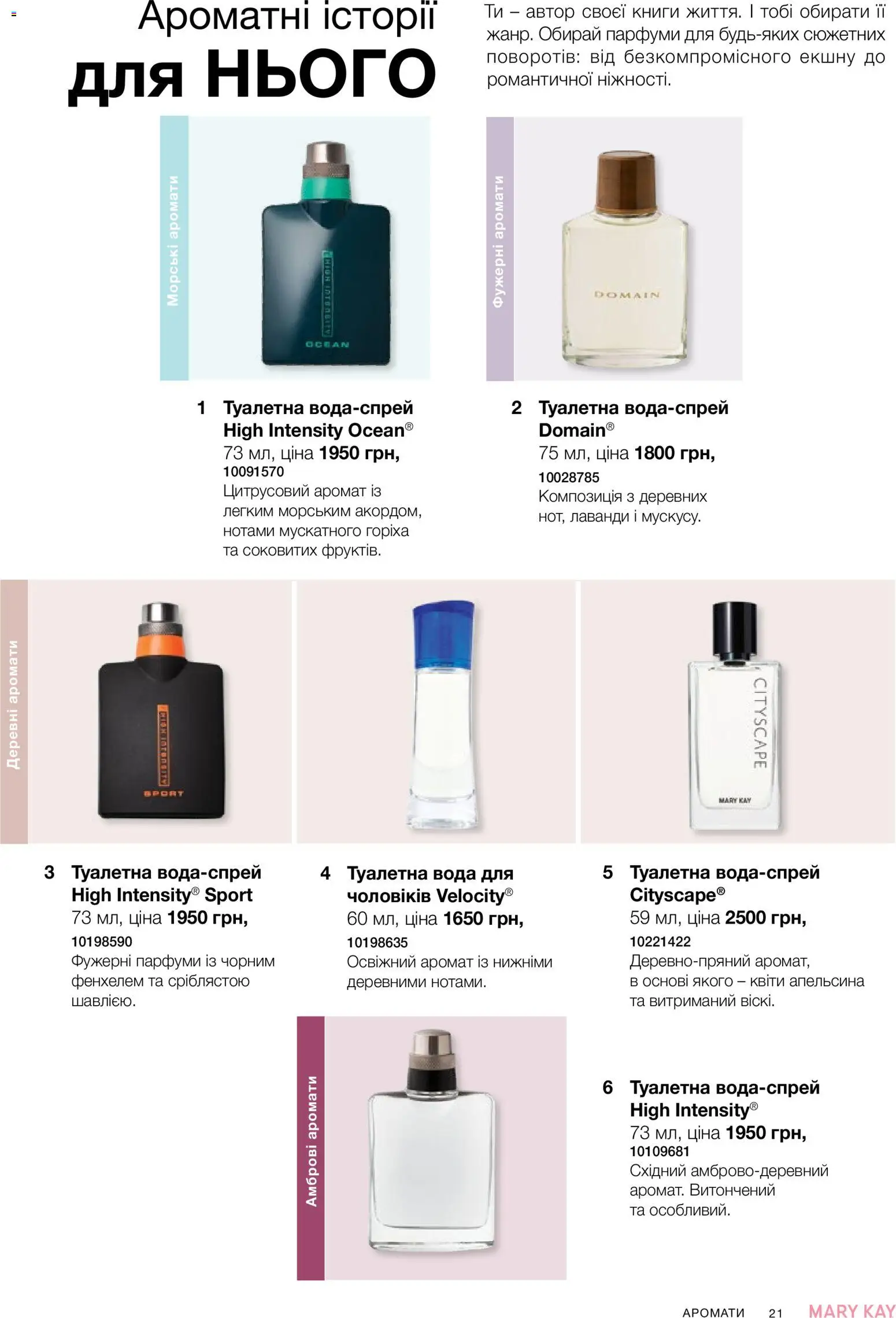 Mary Kay Kаталог - дійснийкції з 25.06.2026 | Сторінка: 21 | Товари: Вода, Аромат, Туалетна вода