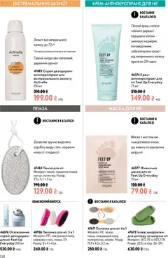 Oriflame акції дійснийкції з 23.08.2026 | Сторінка: 128 | Товари: Шкарпетки, Аромат, Маска, Дезодорант