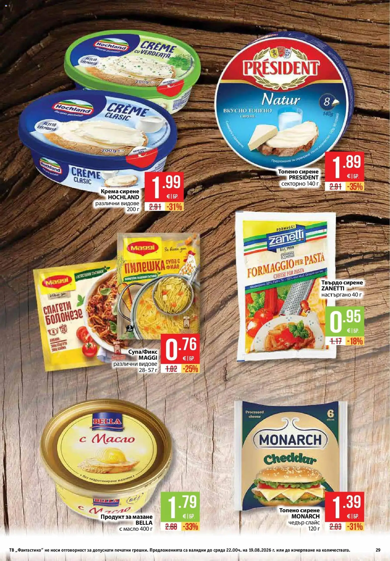 {H1} | Страница: 29 | Продукти: Масло, Твърдо сирене, Тв, Спагети