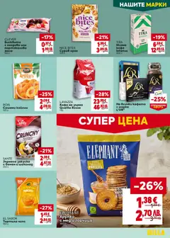 Преглед на TIRA Мляно кафе Intenso, Мляно кафе Intenso - Офертите са валидни от 11.06.2026 | Страница: 27