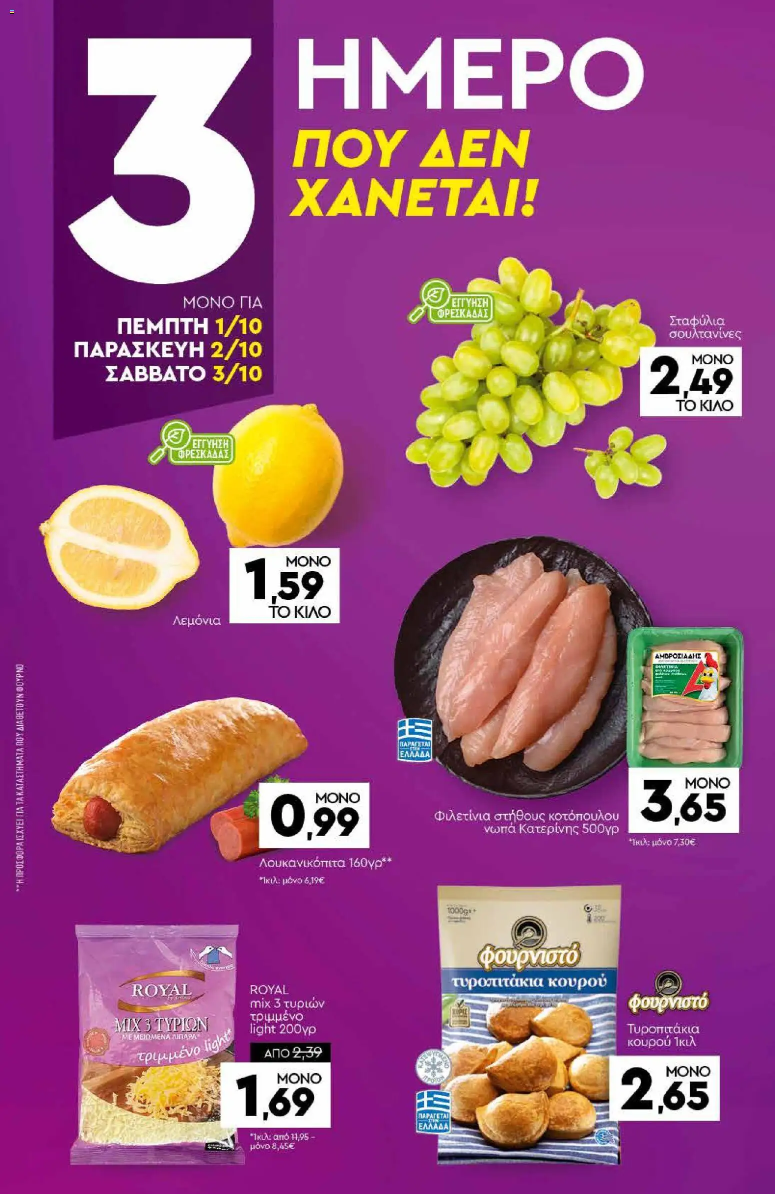Discount Markt Φυλλάδιο - σε ισχύ από 28/09/2026 | Σελίδα: 19