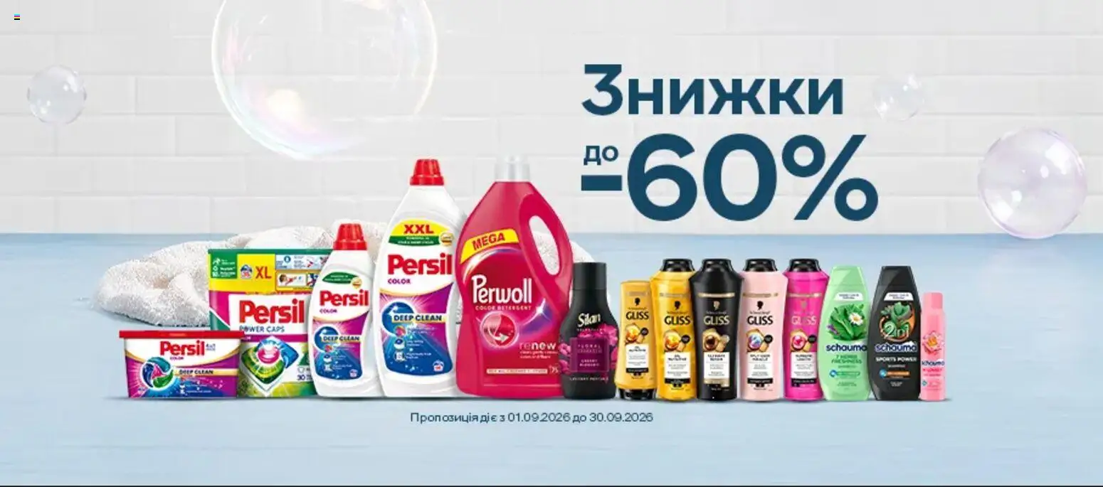 Сільпо Kаталог - дійснийкції з 01.09.2026 | Сторінка: 4
