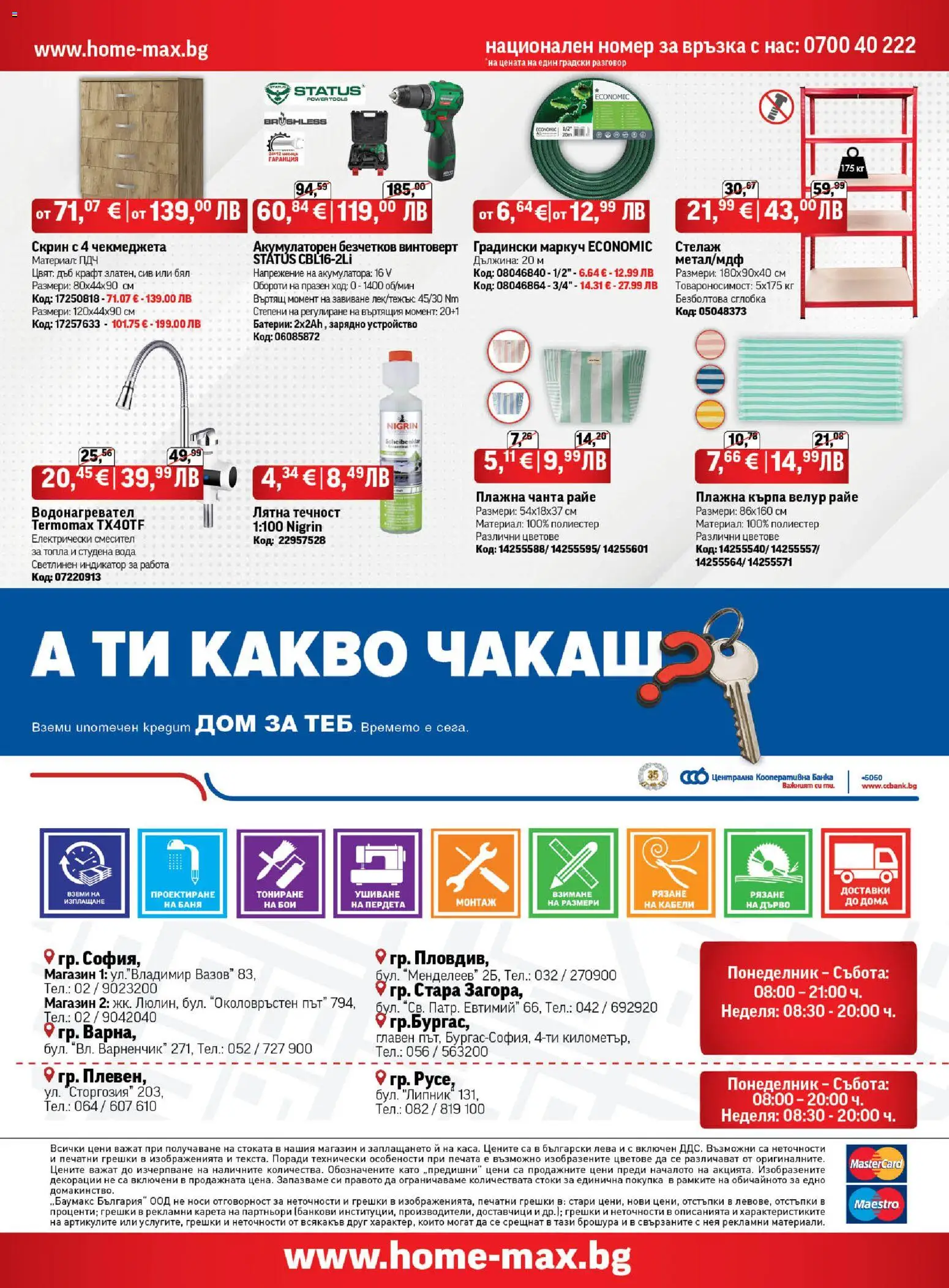 {H1} | Страница: 32 | Продукти: Маркуч, Батерии, Баня, Смесител