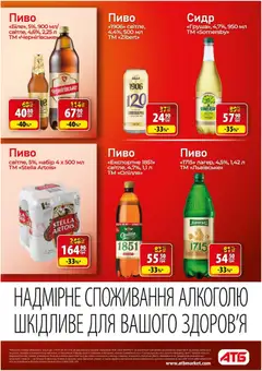 АТБ акції дійснийкції з 07.10.2026 | Сторінка: 21