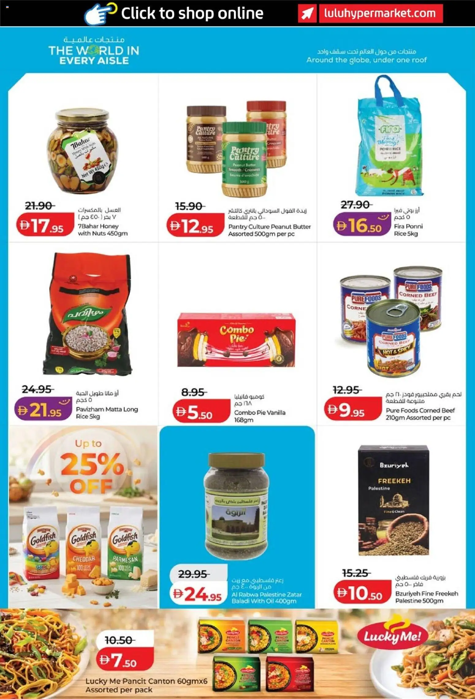 {H1} | Page: 12 | Products: Oil, Rice, Peanut butter, Nuts
