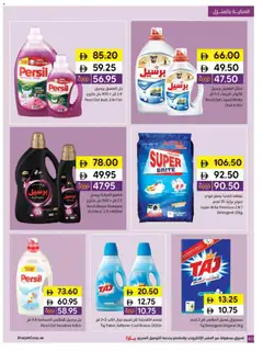 Preview of Sharjah Co-operative Society catalogue valid from 05.06.2026 | Page: 40 | Products: Σύνθετο εισόδου, Κρέμα σώματος, Ψηνω στα καρβουνα
