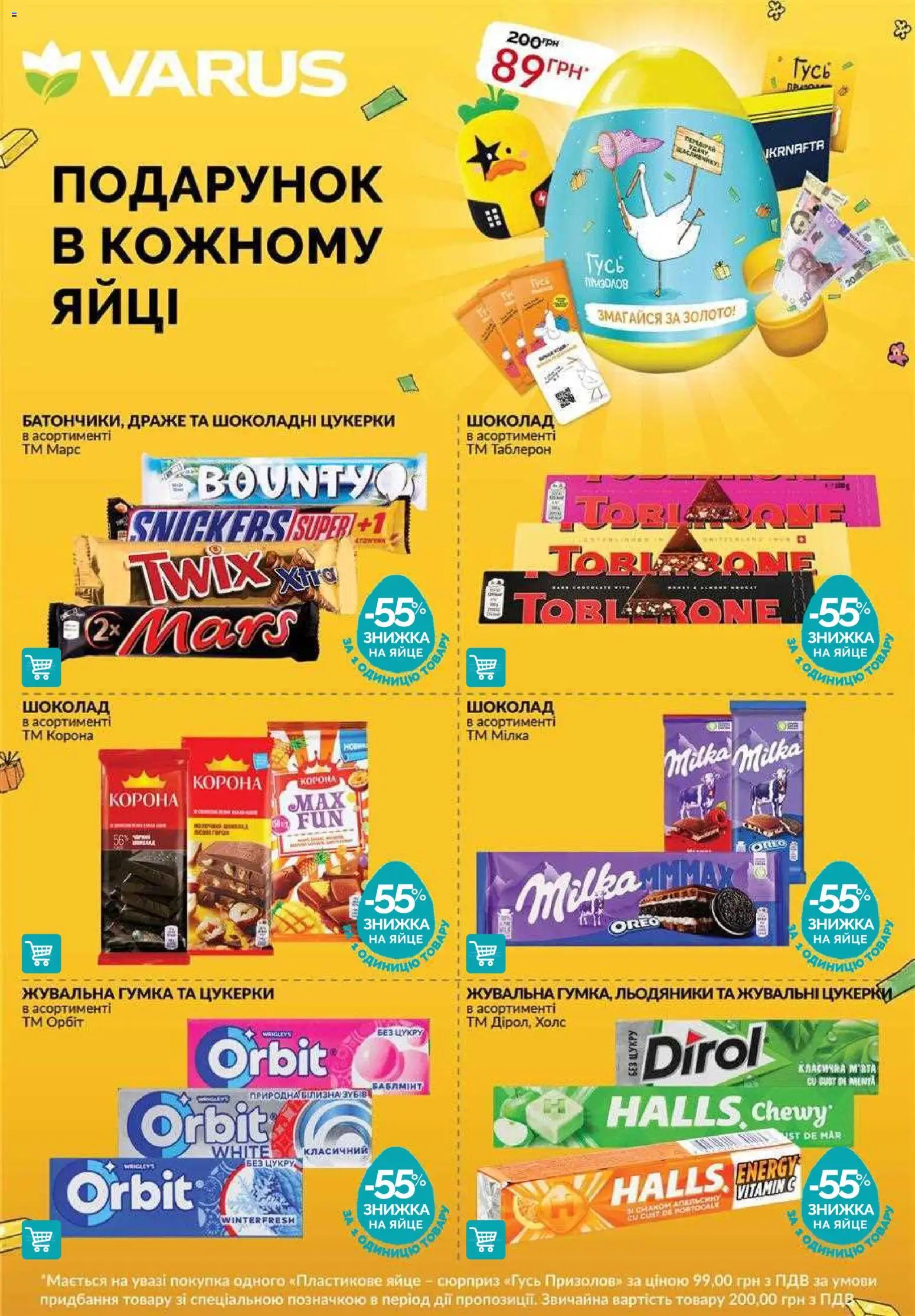VARUS Kаталог - дійснийкції з 21.05.2026 | Сторінка: 10 | Товари: Шоколад, Цукерки, Льодяники, Драже