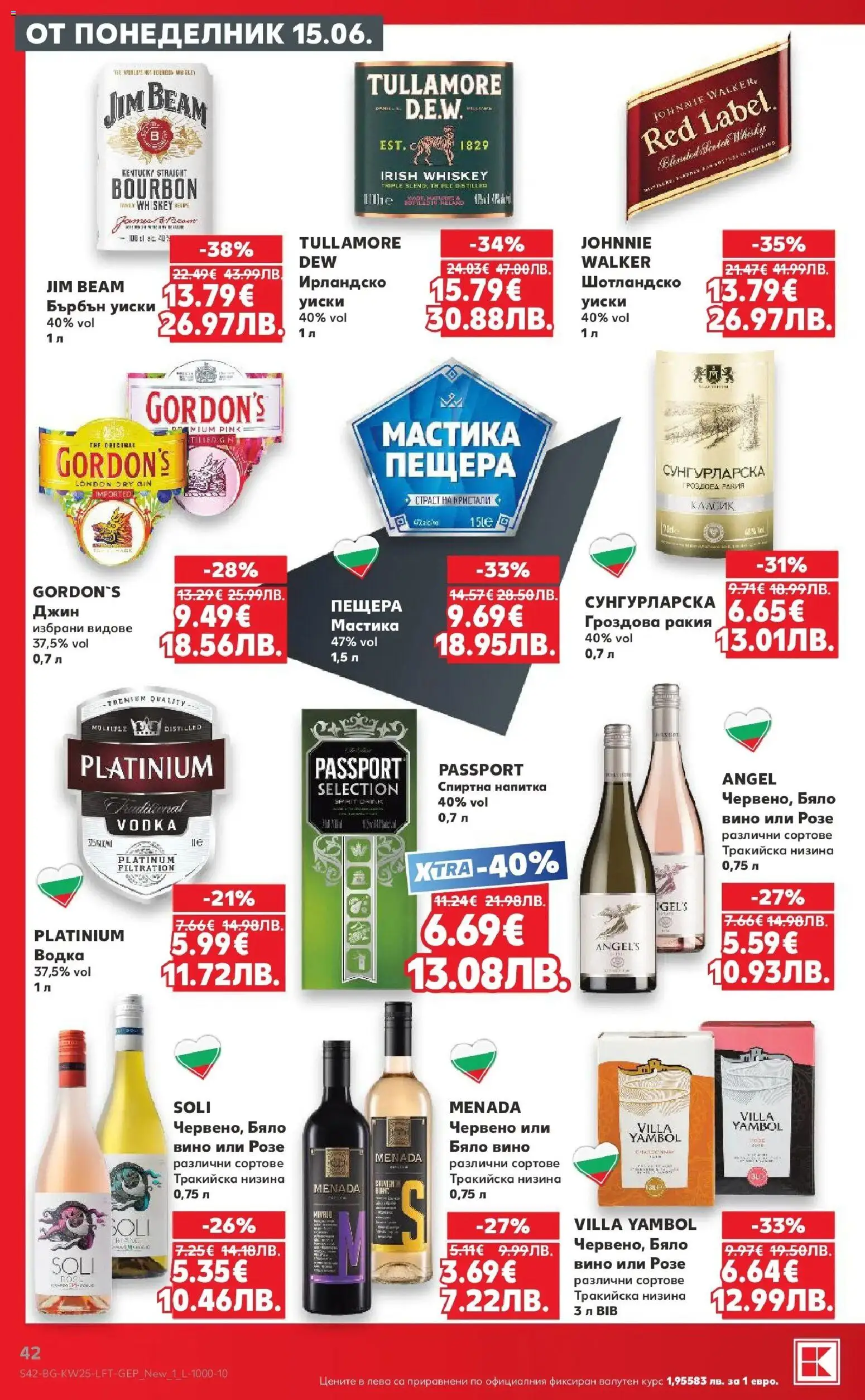 {H1} | Страница: 42 | Продукти: Мастика, Бърбън уиски, Бяло вино, Ракия