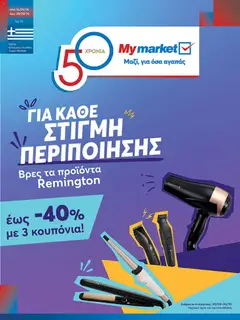 My market - Προσφορές - Προεπισκόπηση φυλλαδίου από το κατάστημα My market,  σε ισχύ από 16/09/2026