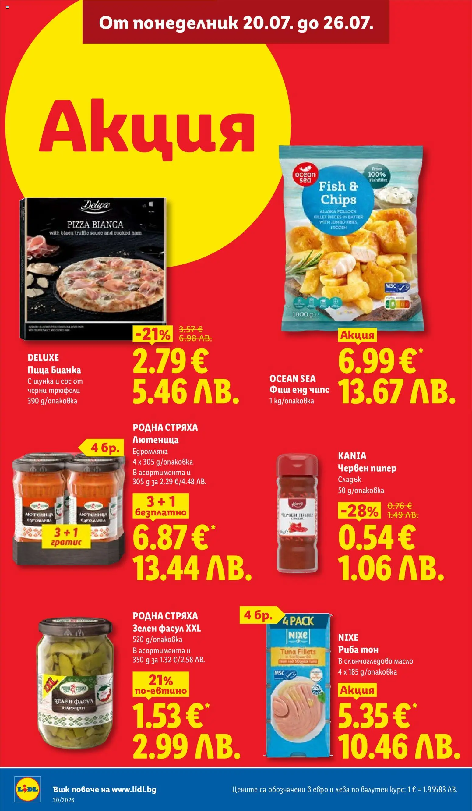 {H1} | Страница: 16 | Продукти: Чипс, Пипер, Червен пипер, Риба тон