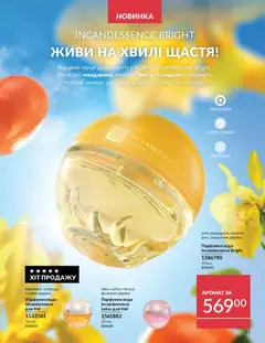 AVON акції дійснийкції з 01.05.2026 | Сторінка: 81