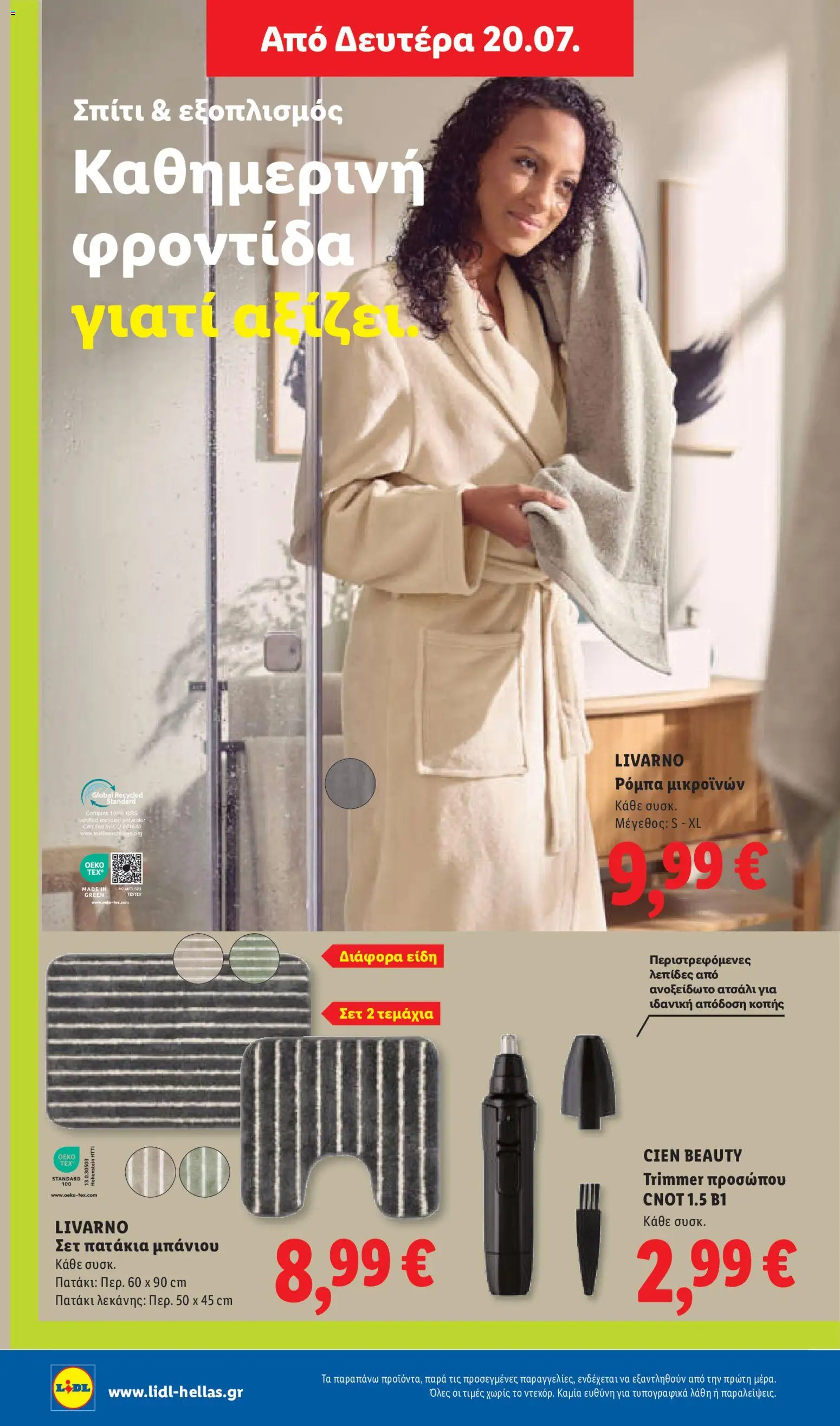 Φυλλάδιο Lidl από 16/07/2026 — page 50