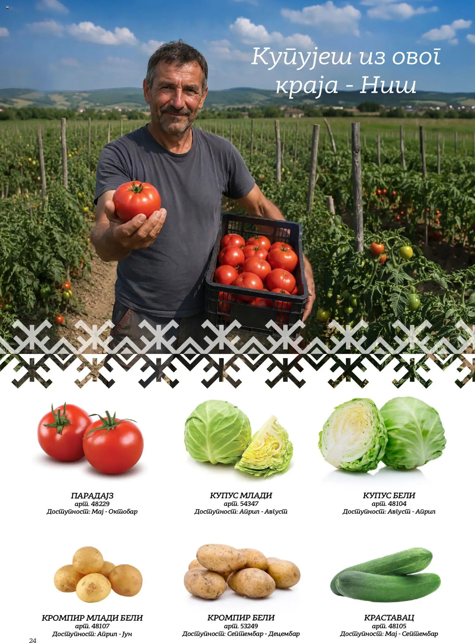 Metro katalog - važi od 02.10.2026 | Strana: 23