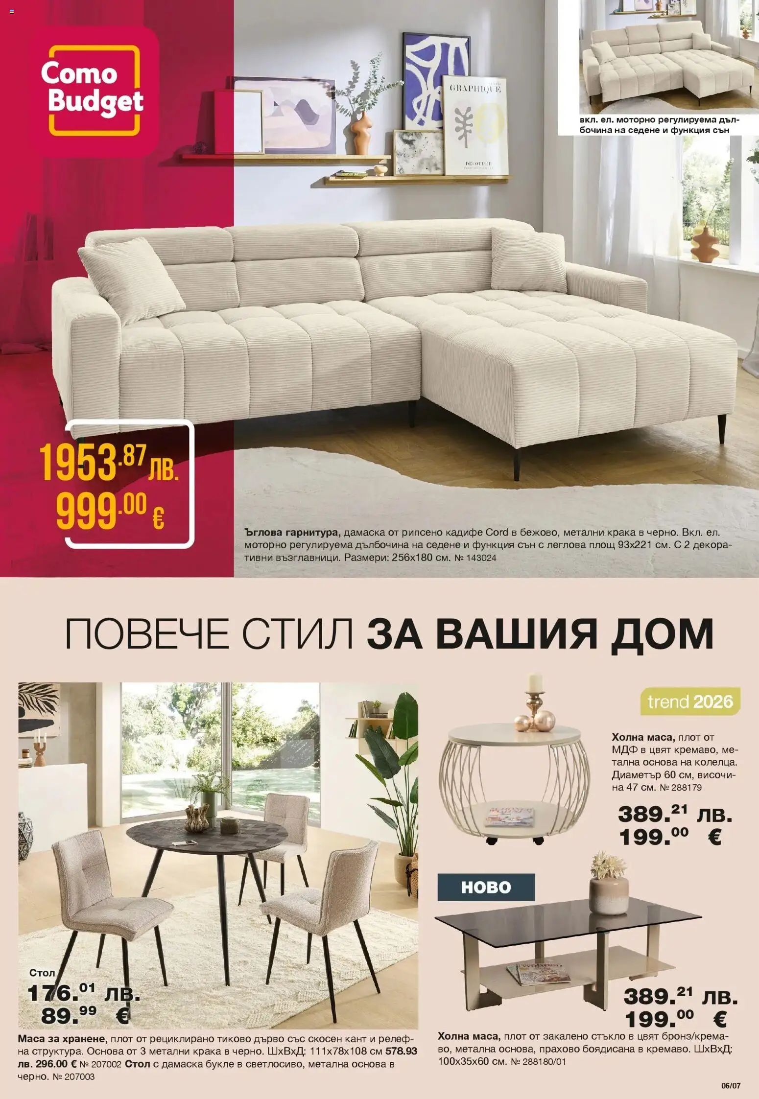 {H1} | Страница: 7 | Продукти: Плот, Маса, Стол