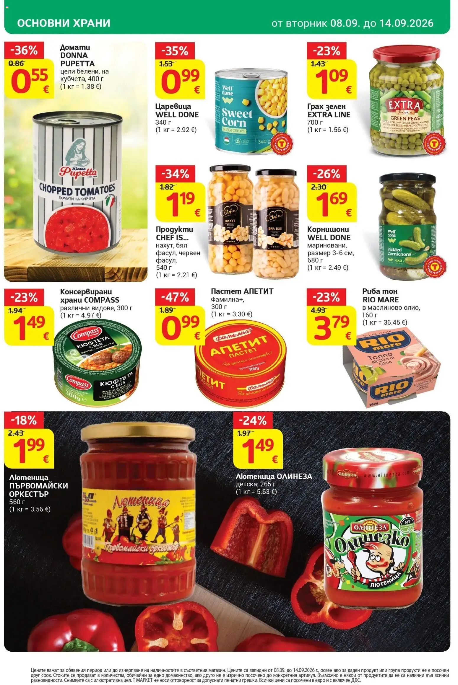 T маркет брошура от 08.09.2026 - T market broshura онлайн | Страница: 20 | Продукти: Риба, Пастет, Кюфтета, Царевица