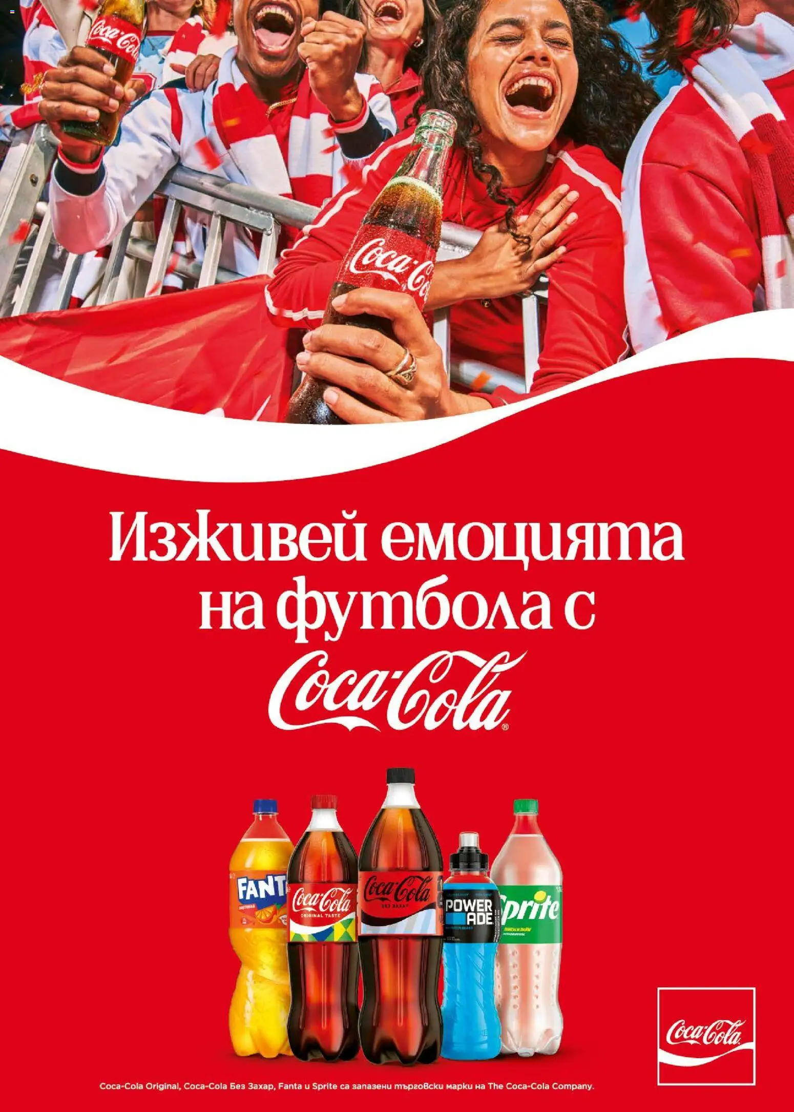 {H1} | Страница: 52 | Продукти: Sprite, Fanta