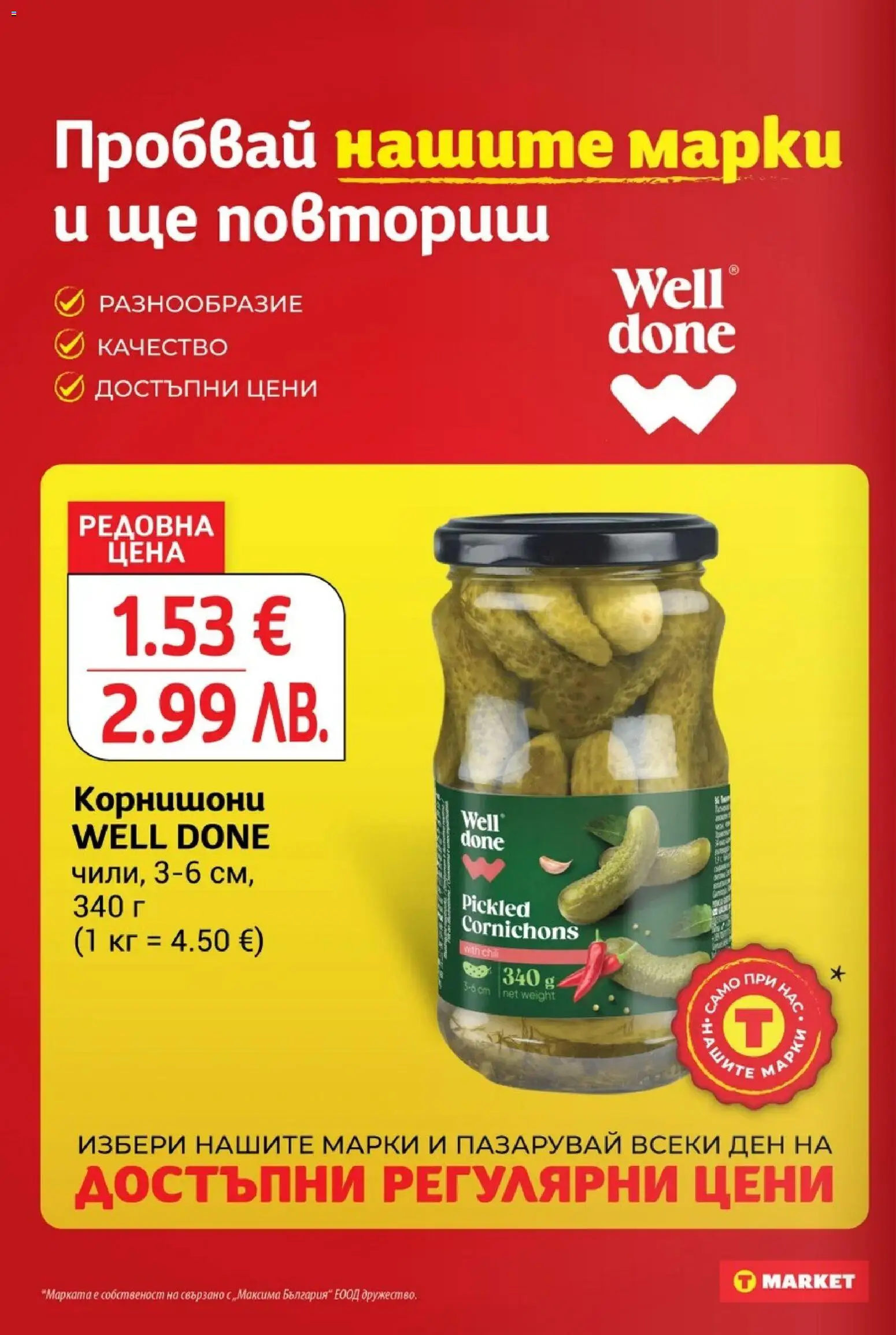 {H1} | Страница: 22 | Продукти: Корнишони
