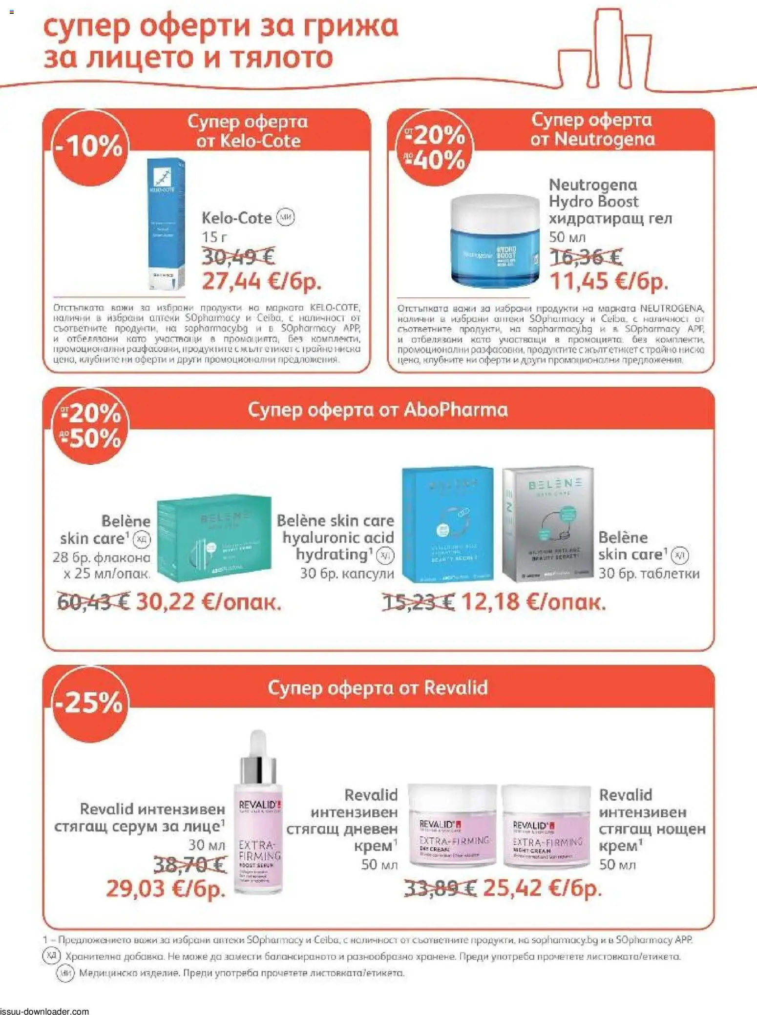 {H1} | Страница: 36 | Продукти: Таблетки, Серум