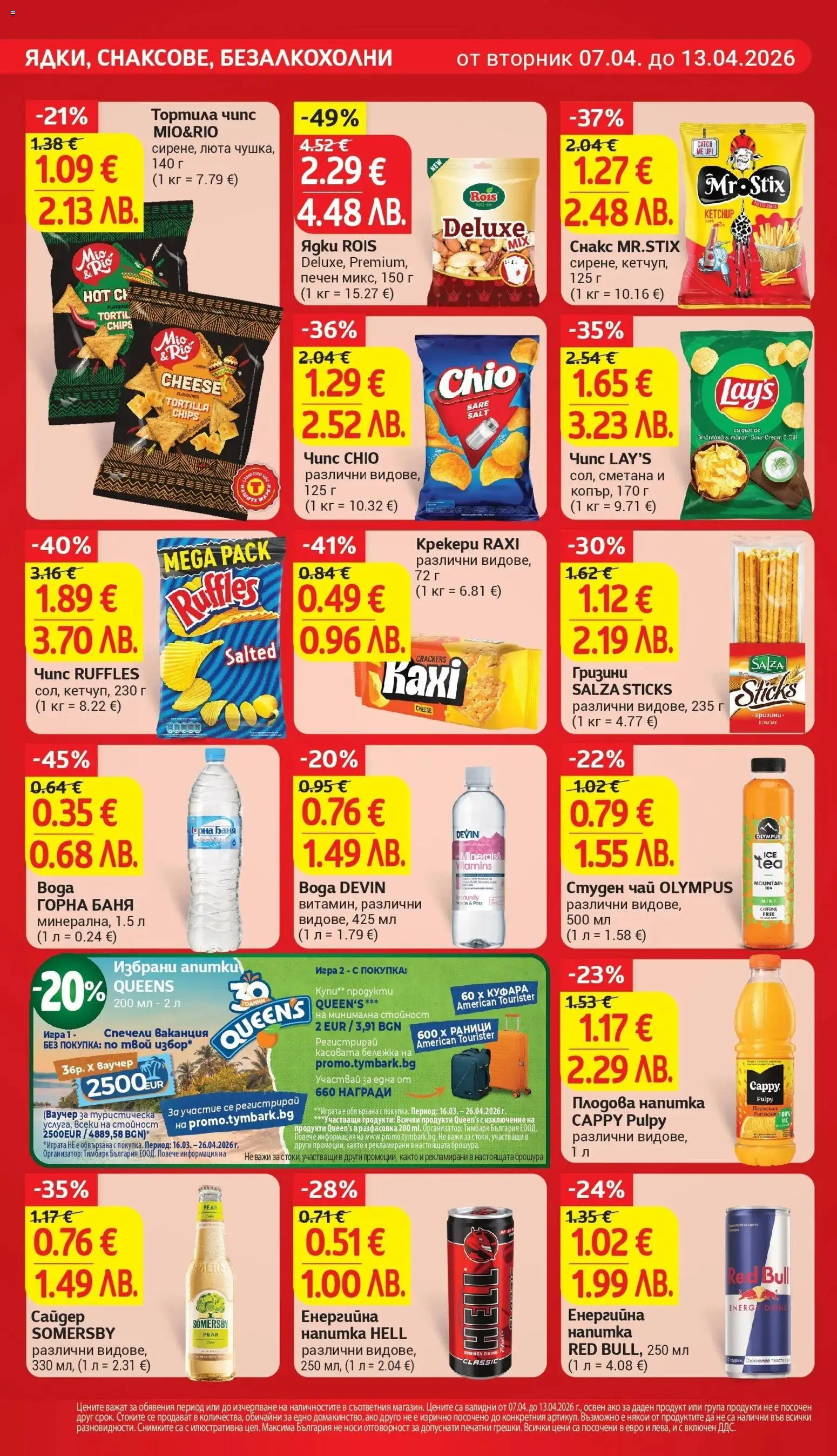 {H1} | Страница: 22 | Продукти: Szarvas comb, Сметана, Студен чай, Баня