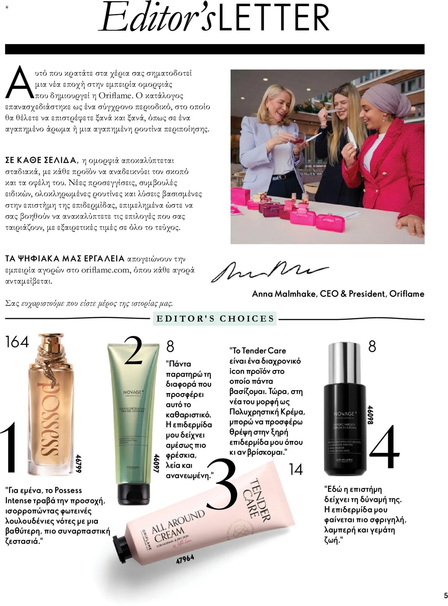 Oriflame φυλλαδιο – σε ισχύ από 07/10/2026 | Σελίδα: 5