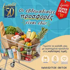 Lysiotis φυλλαδιο σε ισχύ από 02/07/2026