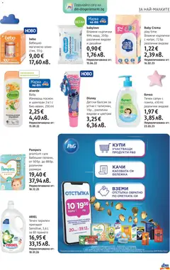 Преглед на alverde Baby Измиващ лосион и шампоан 2в1, Измиващ лосион и шампоан 2в1 с био невен, 250 ml - Офертите са валидни от 11.06.2026 | Страница: 27