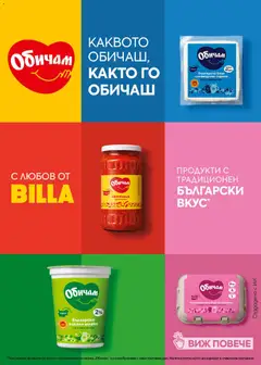 Преглед на Билла Cедмична брошура - Офертите са валидни от 22.10.2026 | Страница: 10