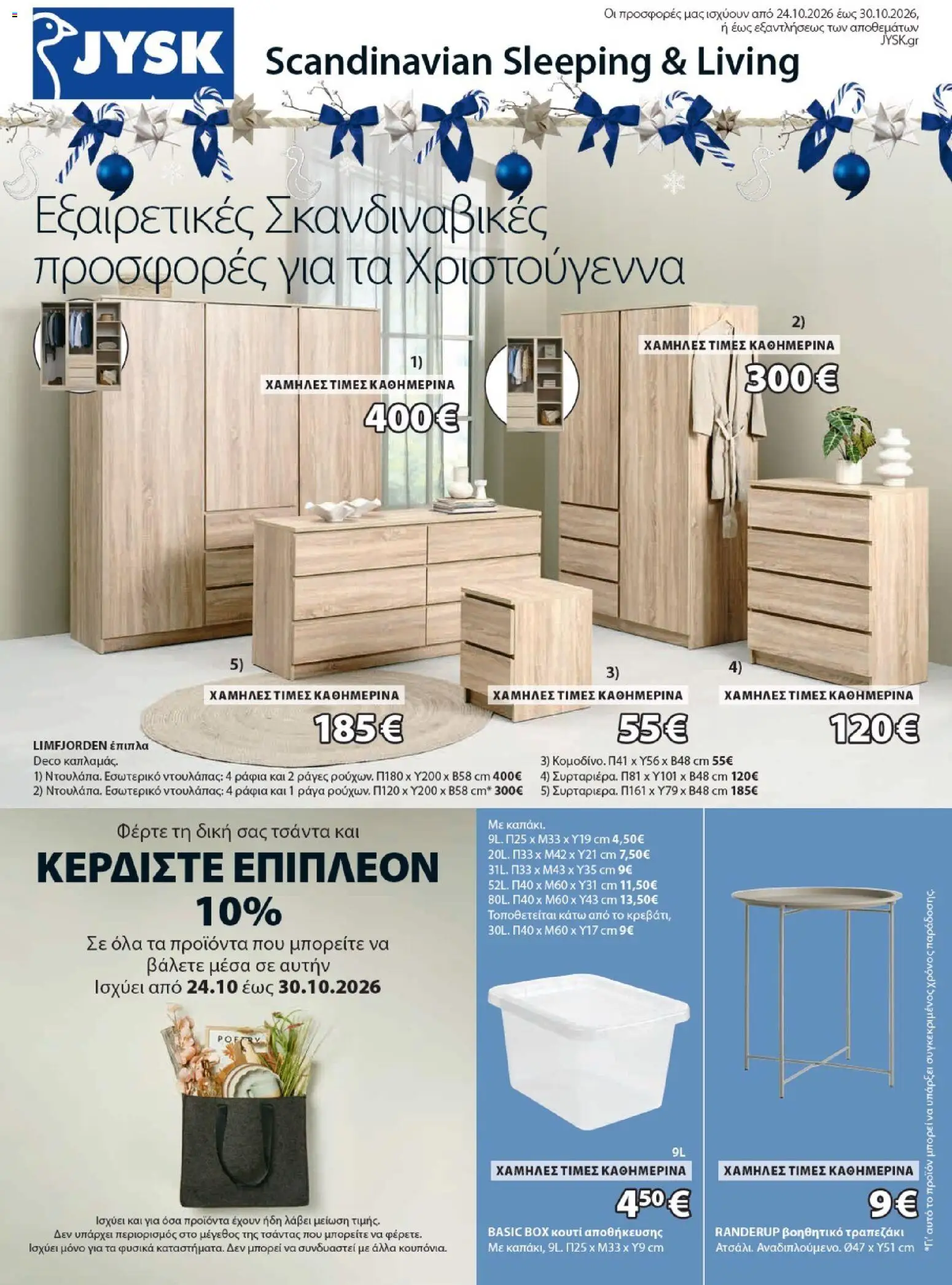 JYSK Φυλλάδιο - σε ισχύ από 24/10/2026 | Σελίδα: 1