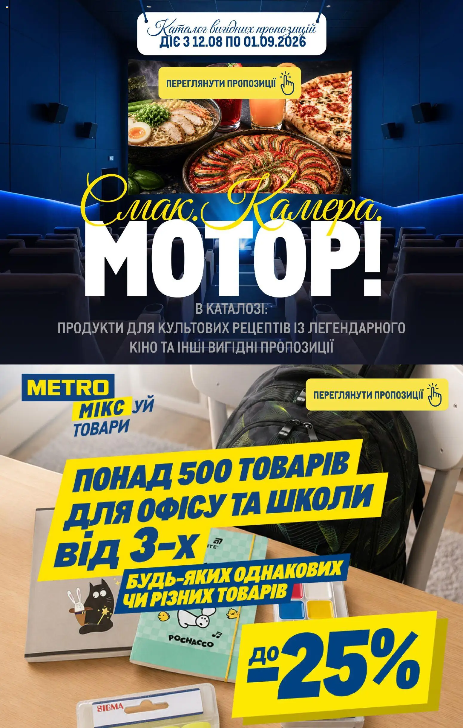 Metro Kаталог - дійснийкції з 19.08.2026 | Сторінка: 11 | Товари: Камера