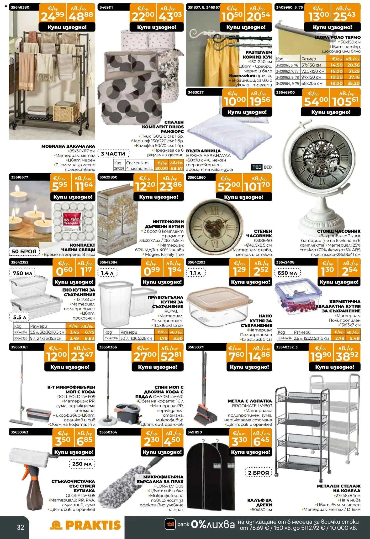 {H1} | Страница: 32 | Продукти: Закачалка, Корниз, Часовник, Батерии