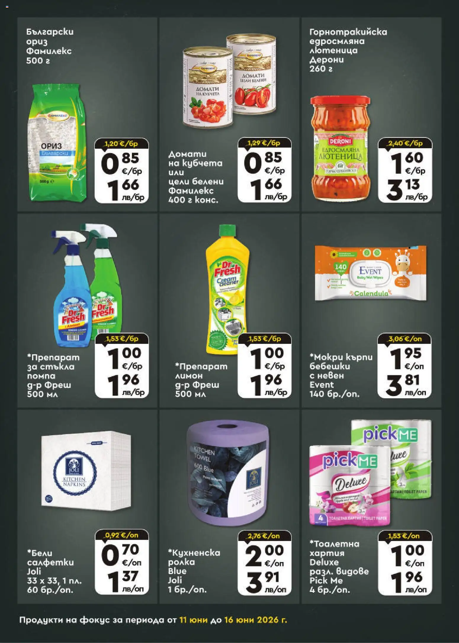 {H1} | Страница: 5 | Продукти: Ориз, Лимон, Домати, Лютеница