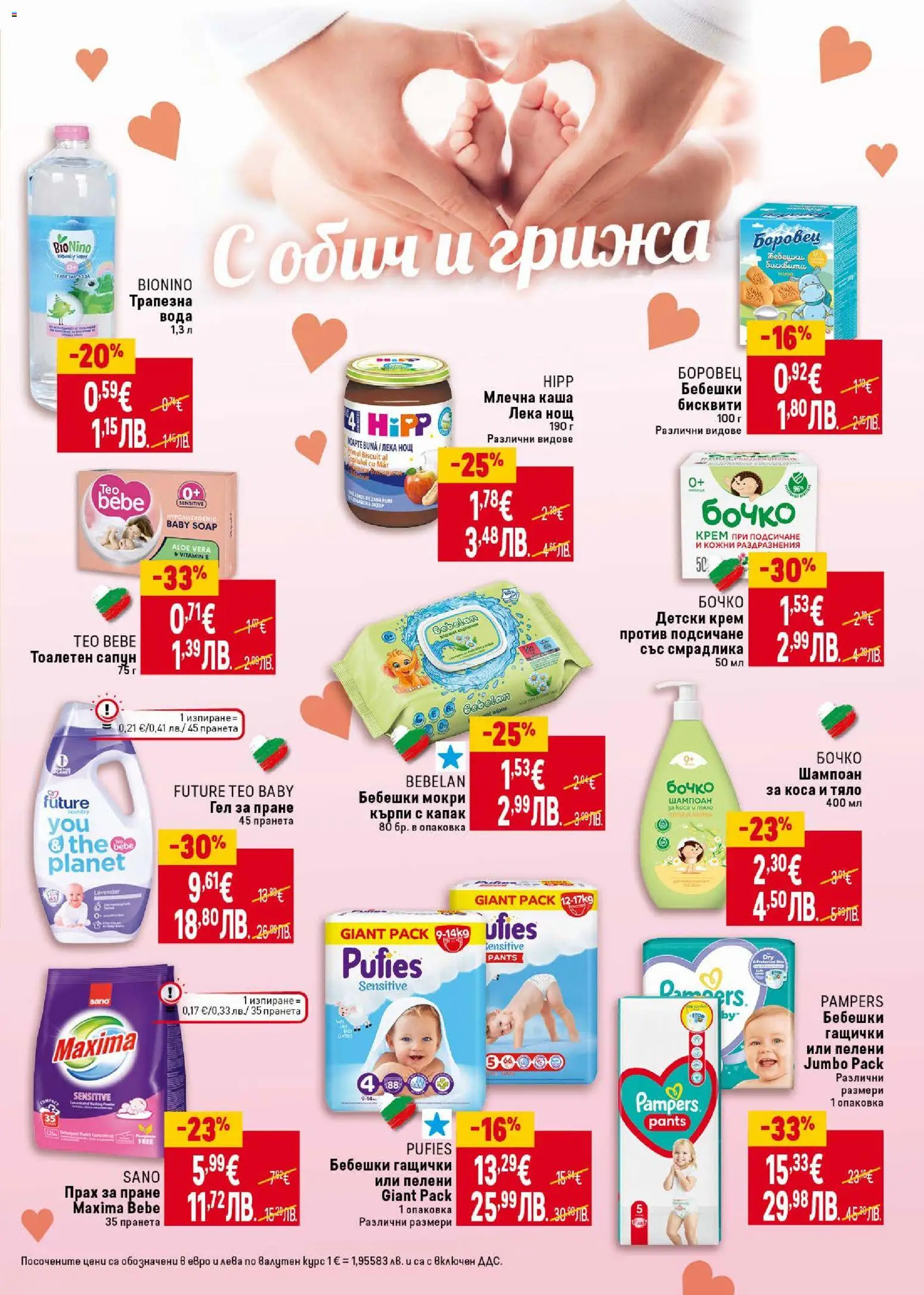 {H1} | Страница: 35 | Продукти: Крем, Вода, Мокри кърпи, Прах