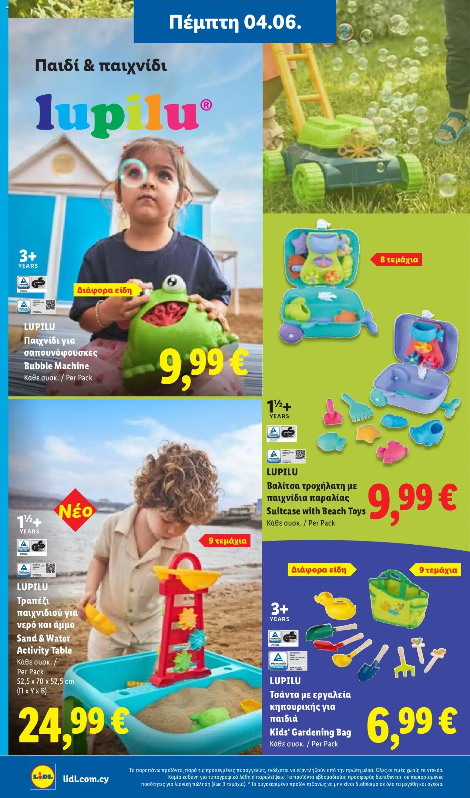 Lidl φυλλαδιο – σε ισχύ από 04.06.2026 | Σελίδα: 42