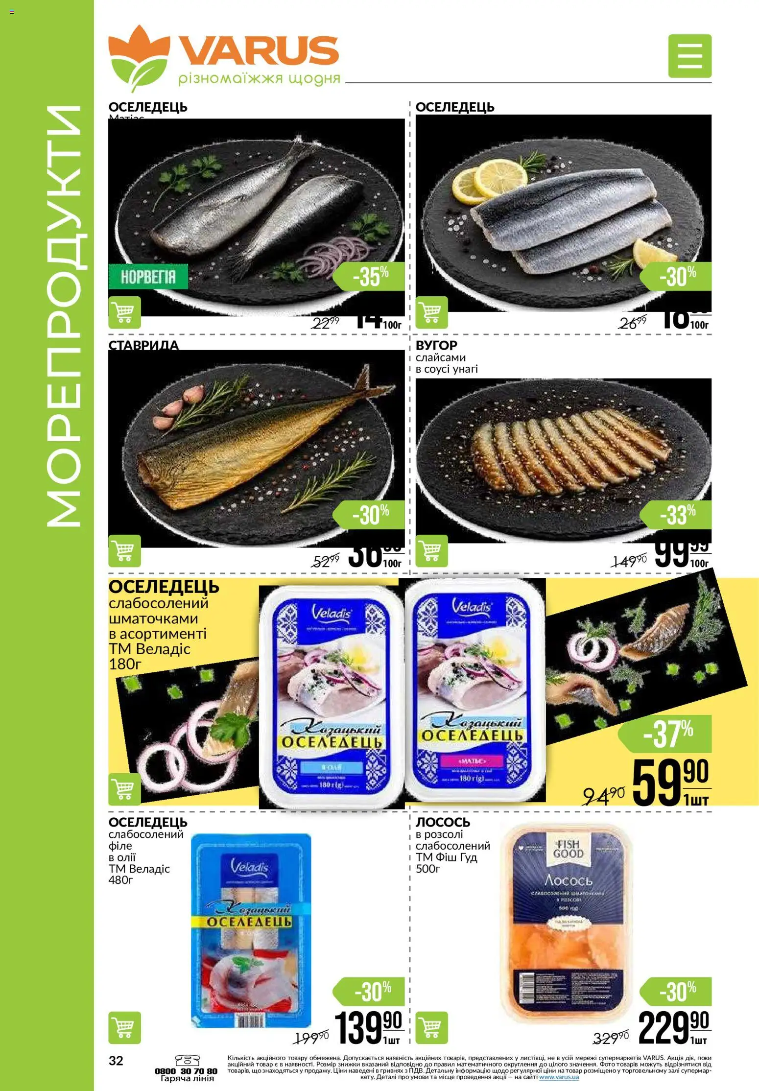 VARUS Kаталог - дійснийкції з 21.05.2026 | Сторінка: 32 | Товари: Морепродукти, Оселедець, Лосось
