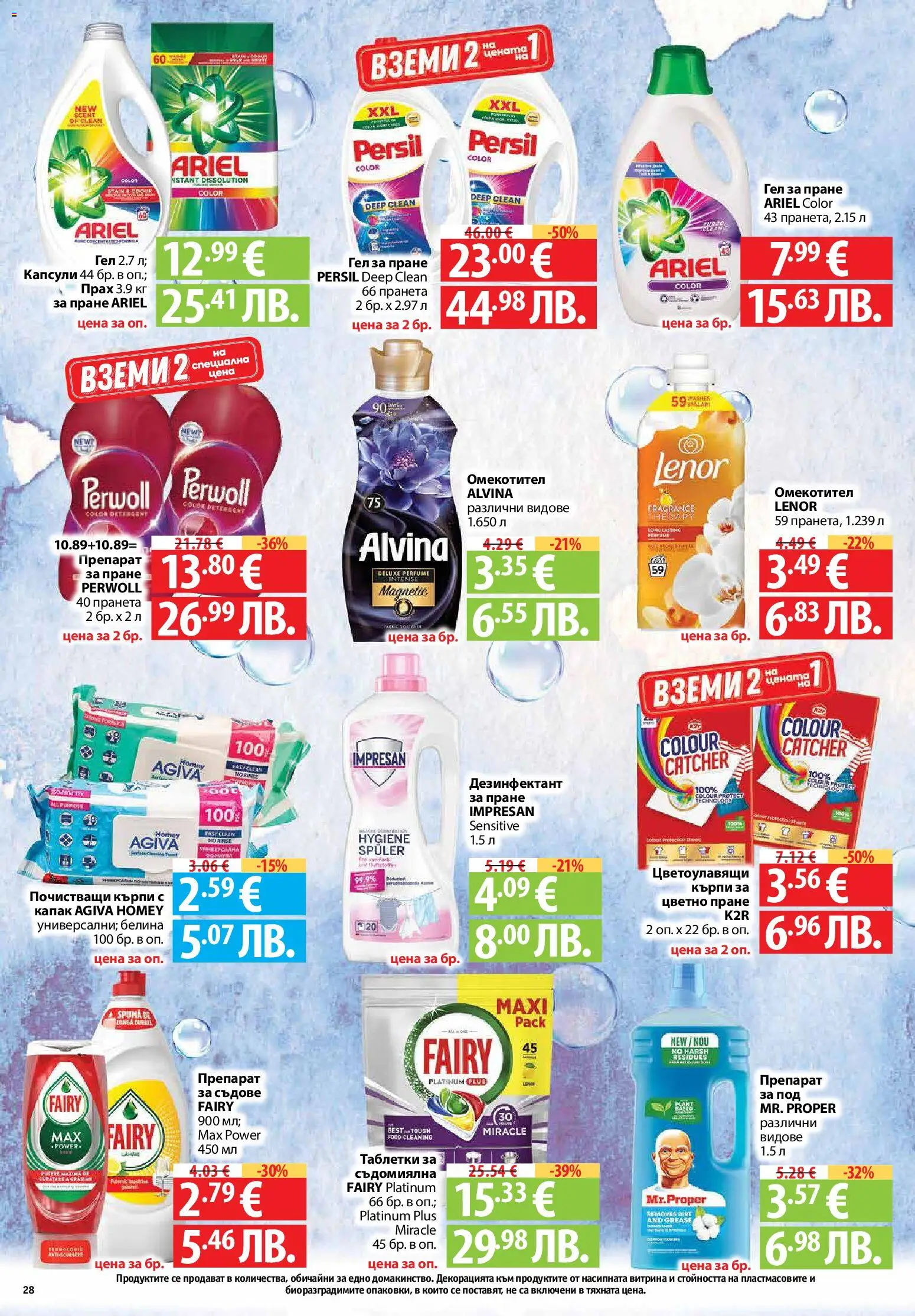 {H1} | Страница: 28 | Продукти: Препарат, Таблетки, Омекотител, Прах