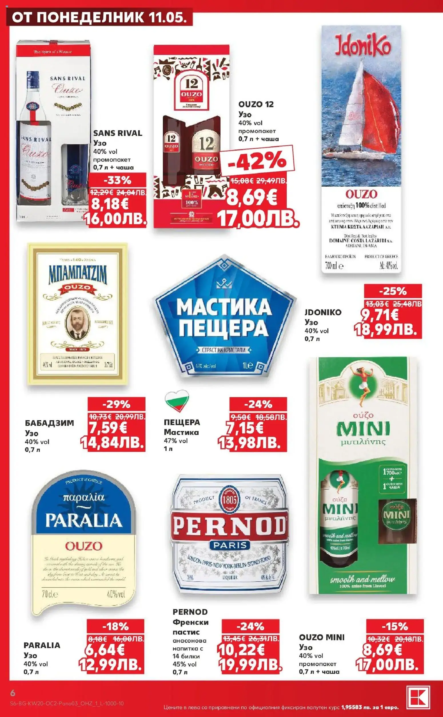 {H1} | Страница: 6 | Продукти: Чаша, Билки, Мастика, Напитка