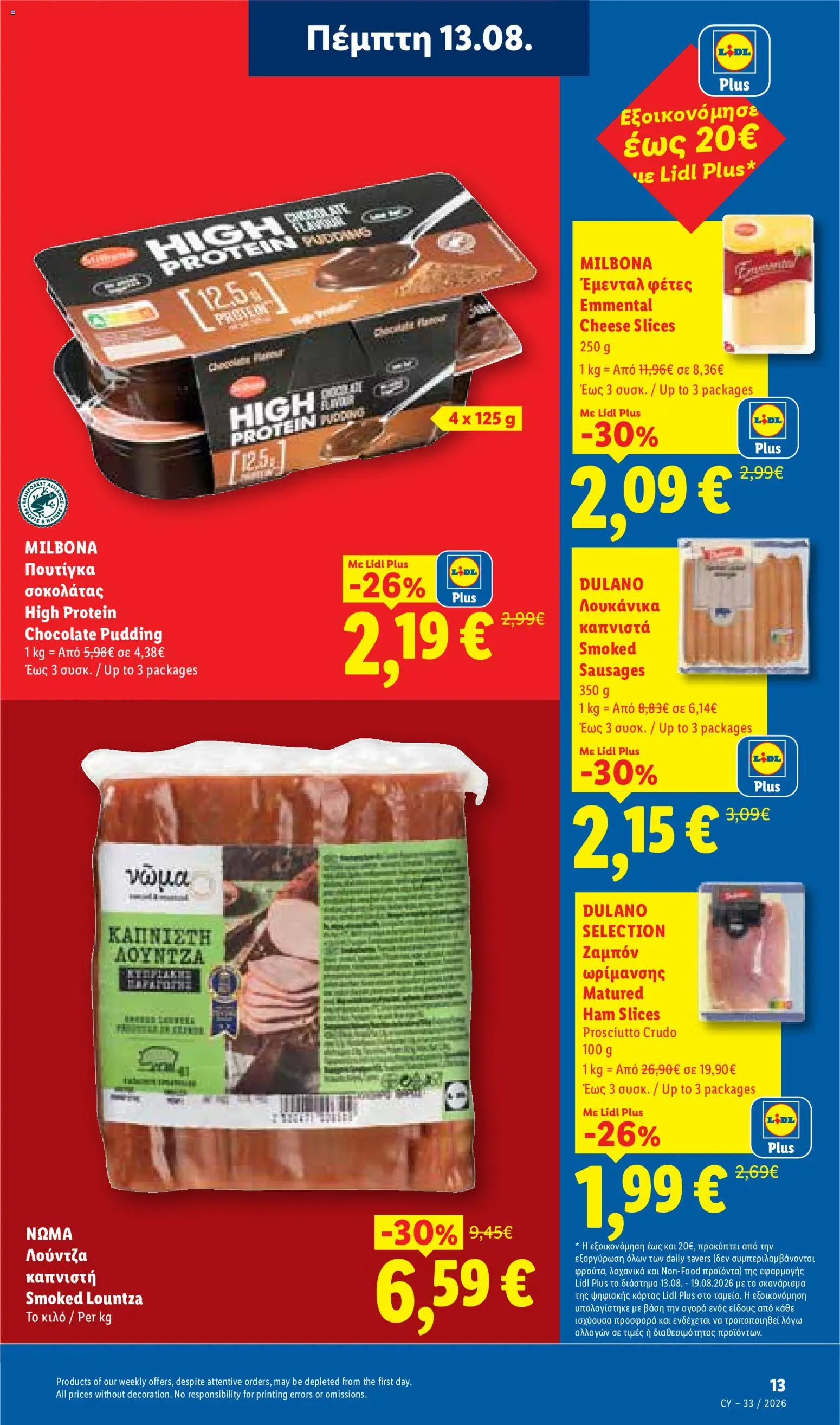 Lidl φυλλαδιο – σε ισχύ από 13/08/2026 | Σελίδα: 23