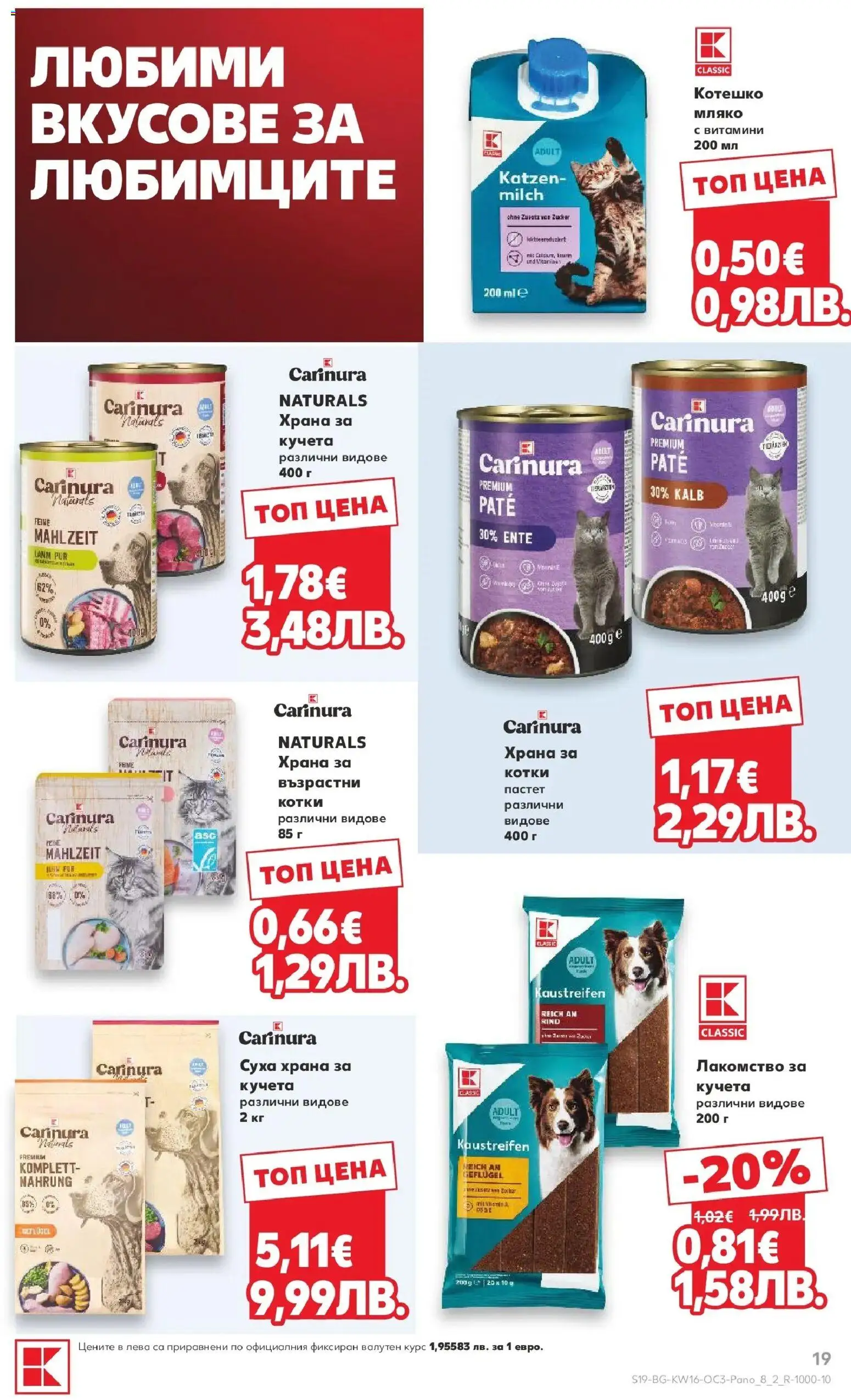 {H1} | Страница: 19 | Продукти: Мляко, Пастет, Витамини