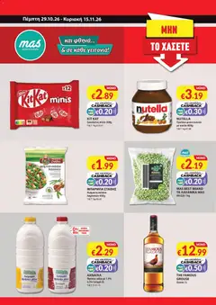 Mas Supermarkets φυλλαδιο σε ισχύ από 29/10/2026