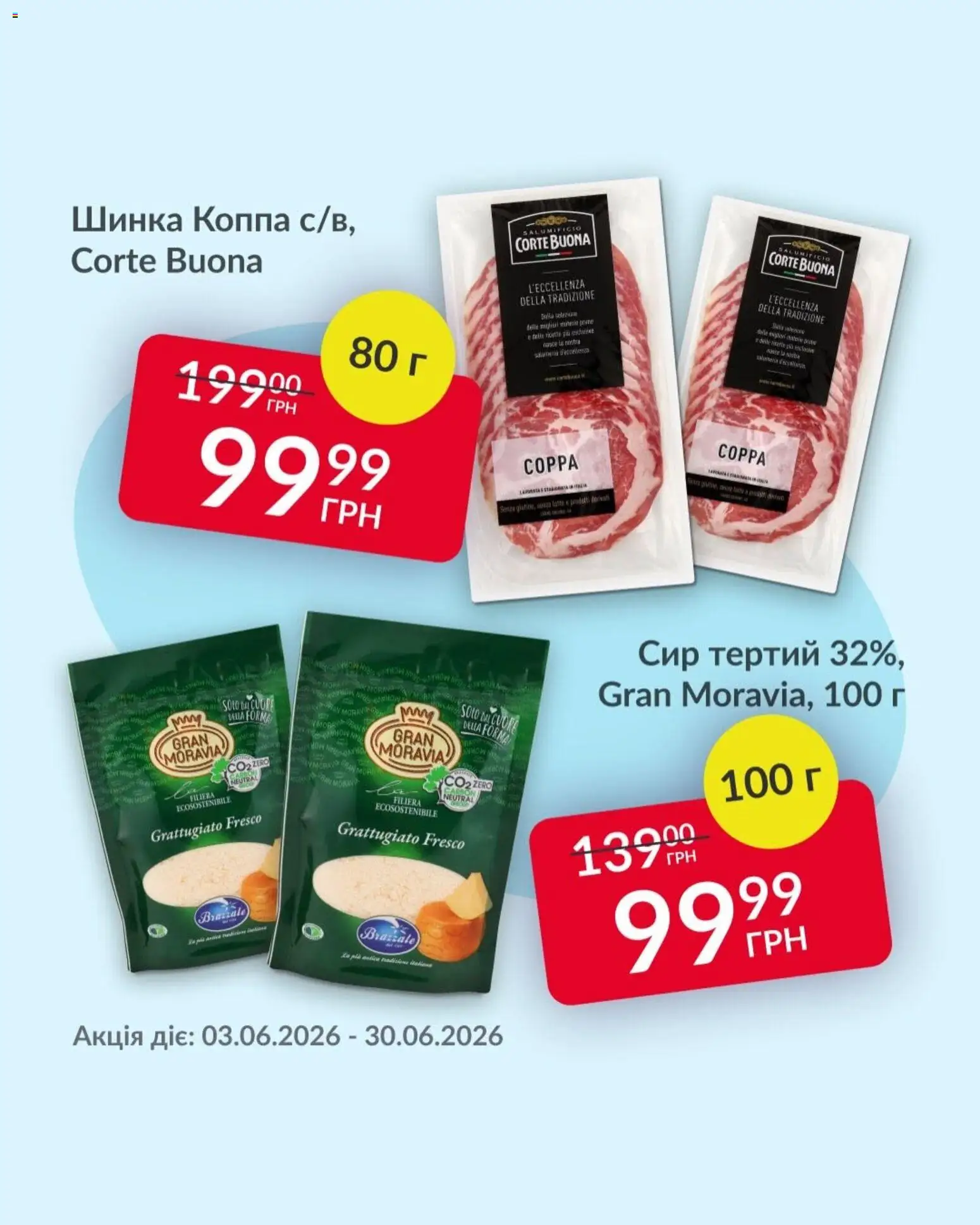 Fozzy Kаталог - дійснийкції з 08.06.2026 | Сторінка: 8 | Товари: Шинка, Сир