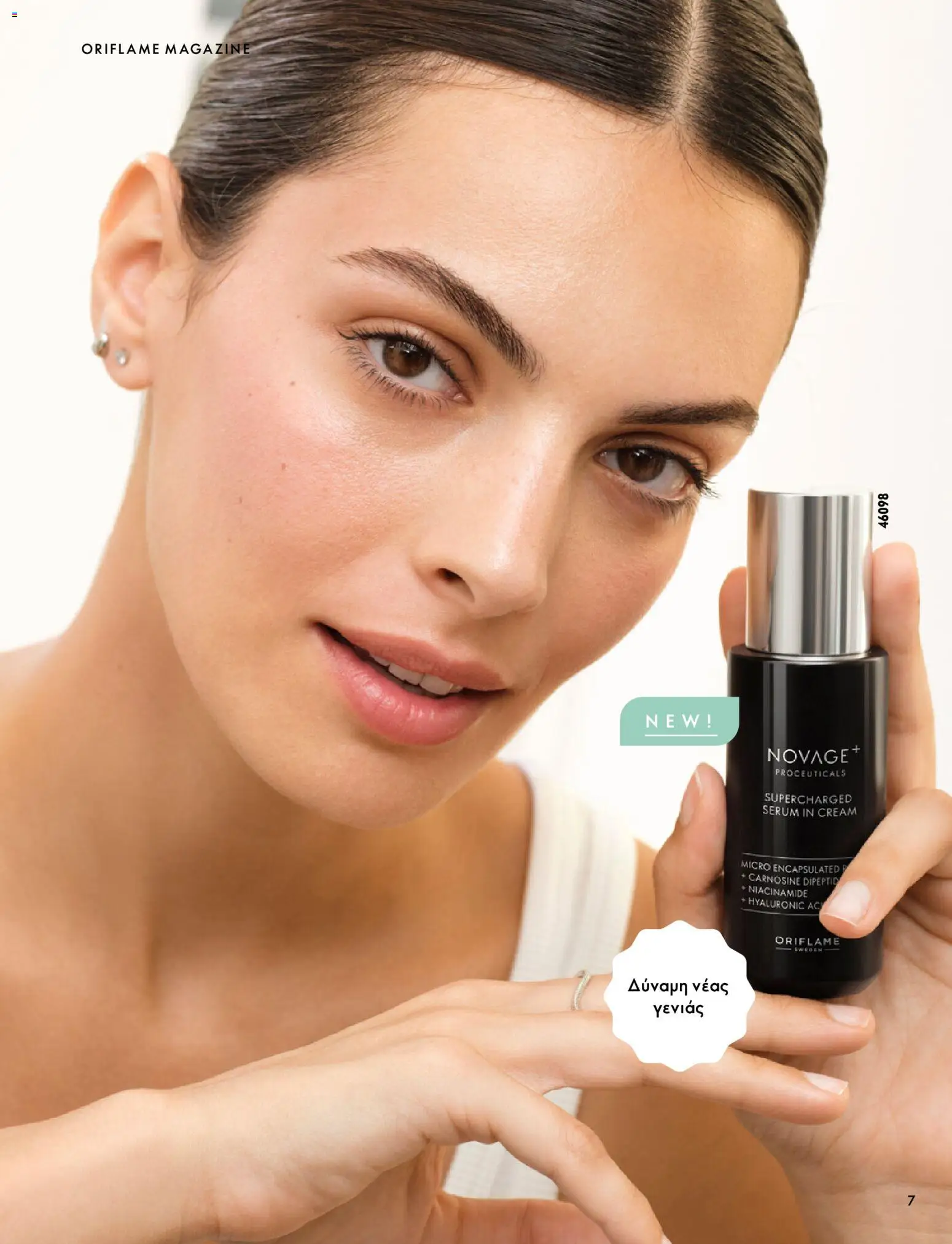 Oriflame Φυλλάδιο - σε ισχύ από 07/10/2026 | Σελίδα: 7