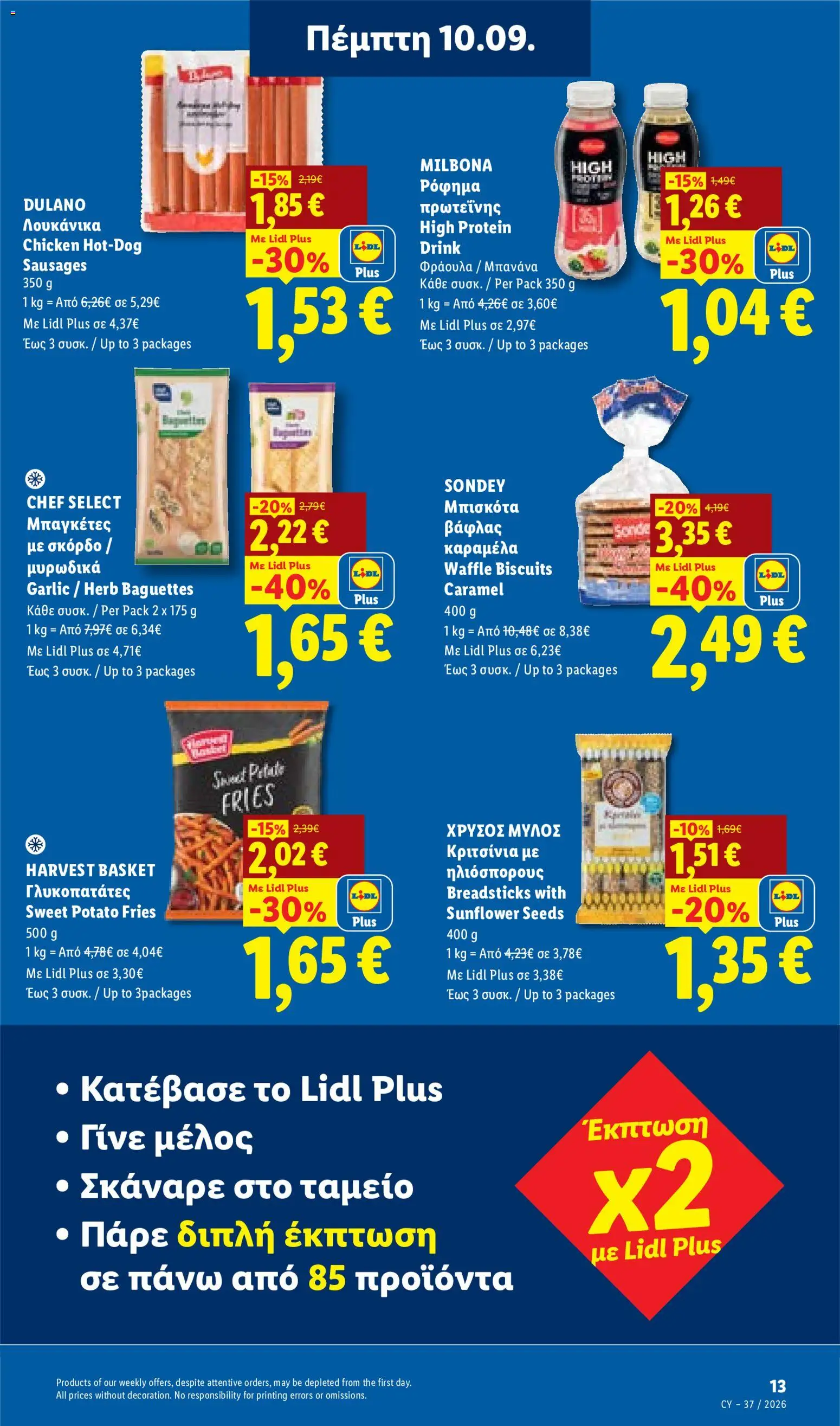 Lidl φυλλαδιο – σε ισχύ από 10/09/2026 | Σελίδα: 13