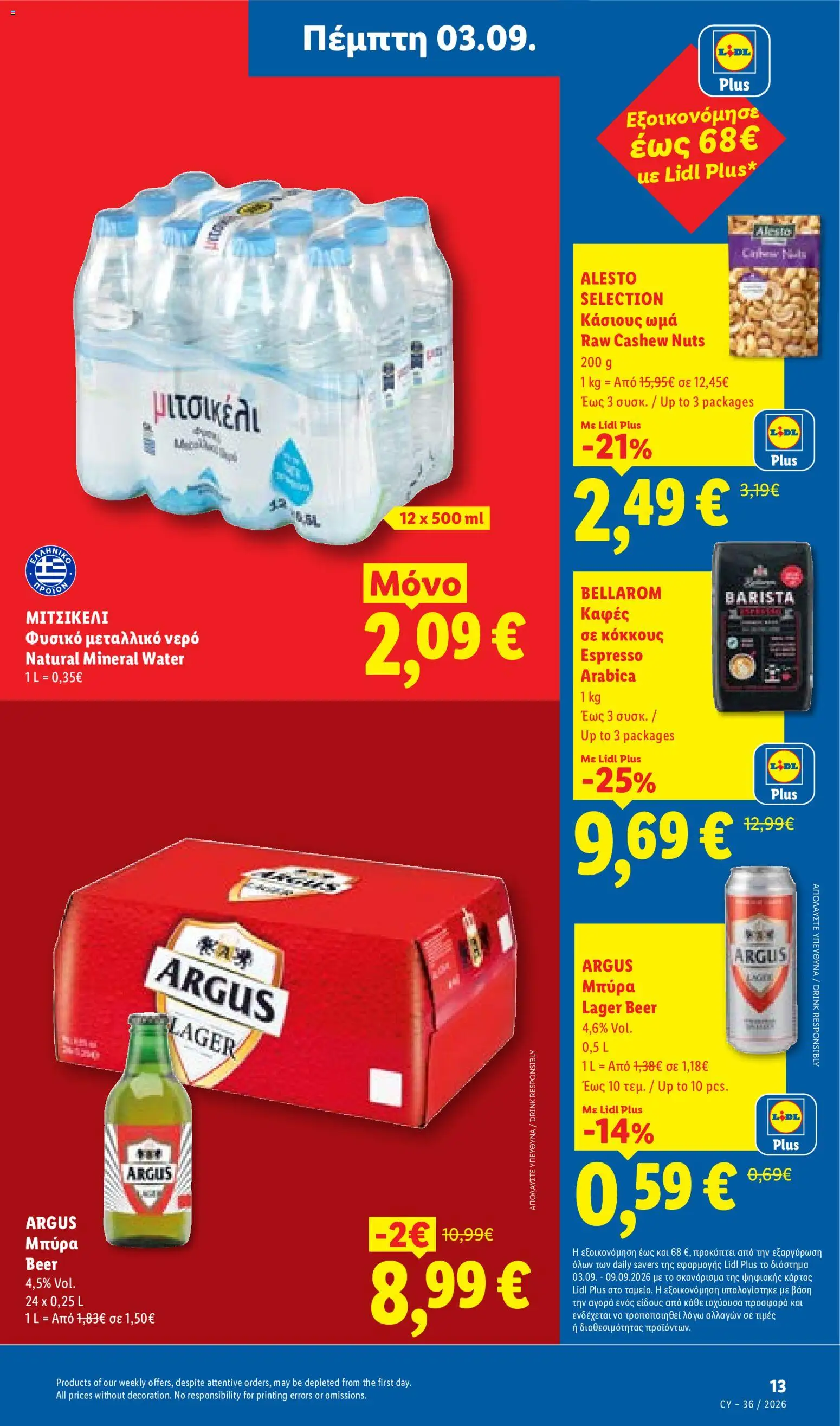 Lidl φυλλαδιο – σε ισχύ από 03/09/2026 | Σελίδα: 13