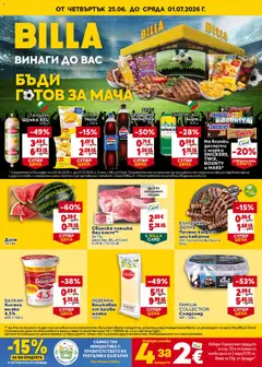 Преглед на Билла Седмична брошура - Офертите са валидни от 25.06.2026